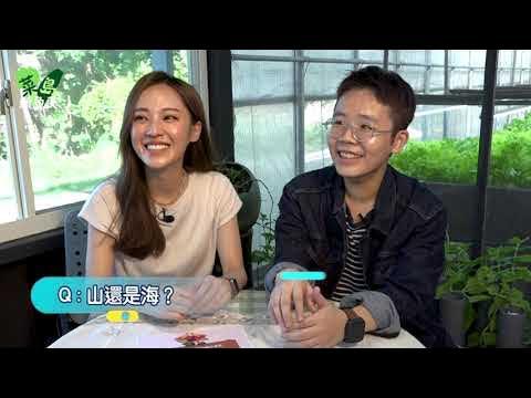 林雨靜  Jamie Lin 【看淡一切】EP.1菜島新魚民