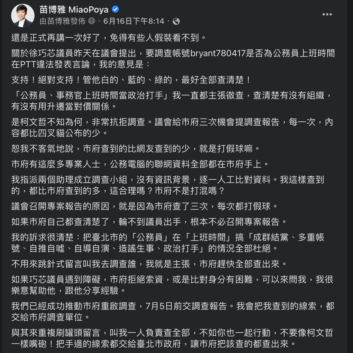 苗博雅回應徐巧芯