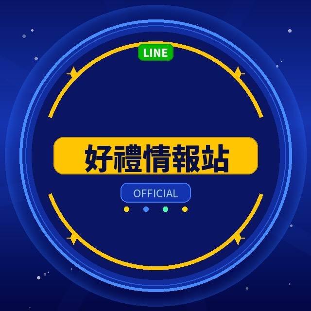 GS 好禮情報站