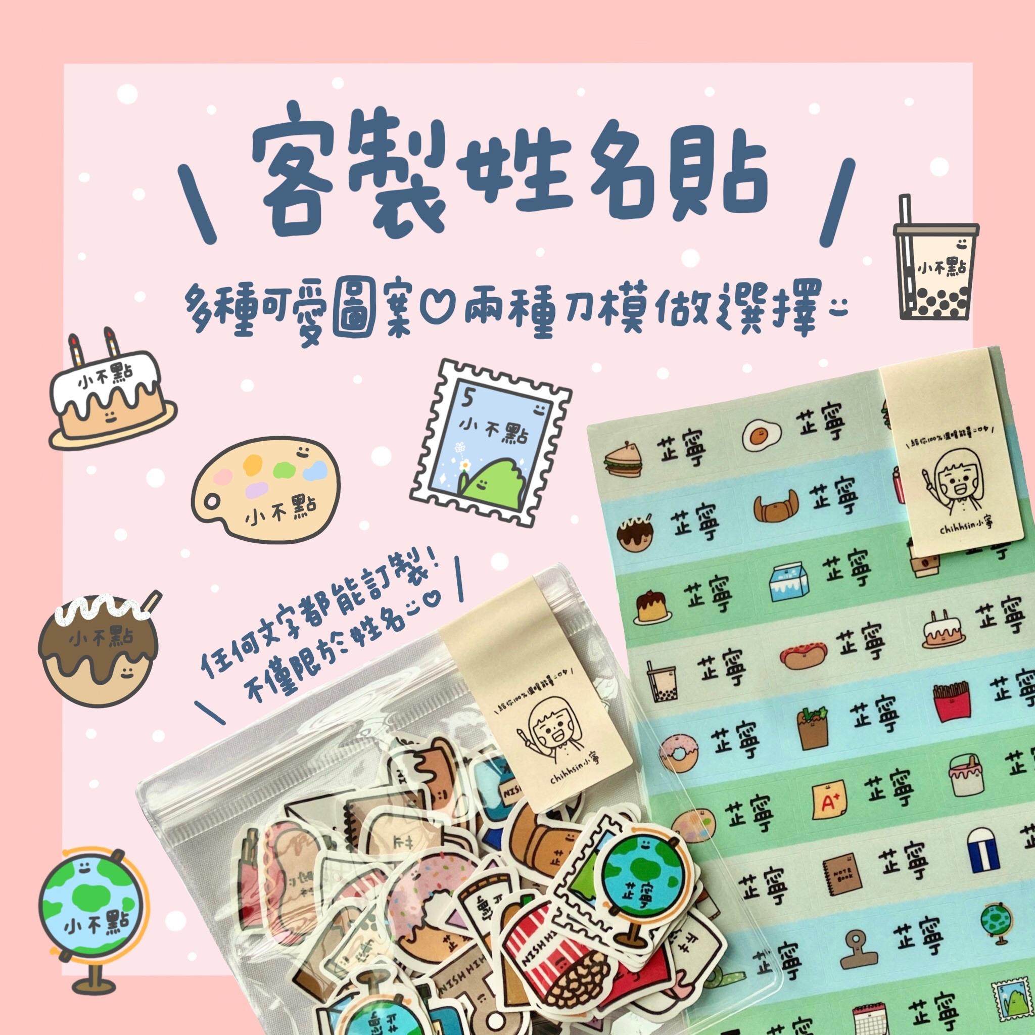CHIH HSIN 小寧 客製姓名貼