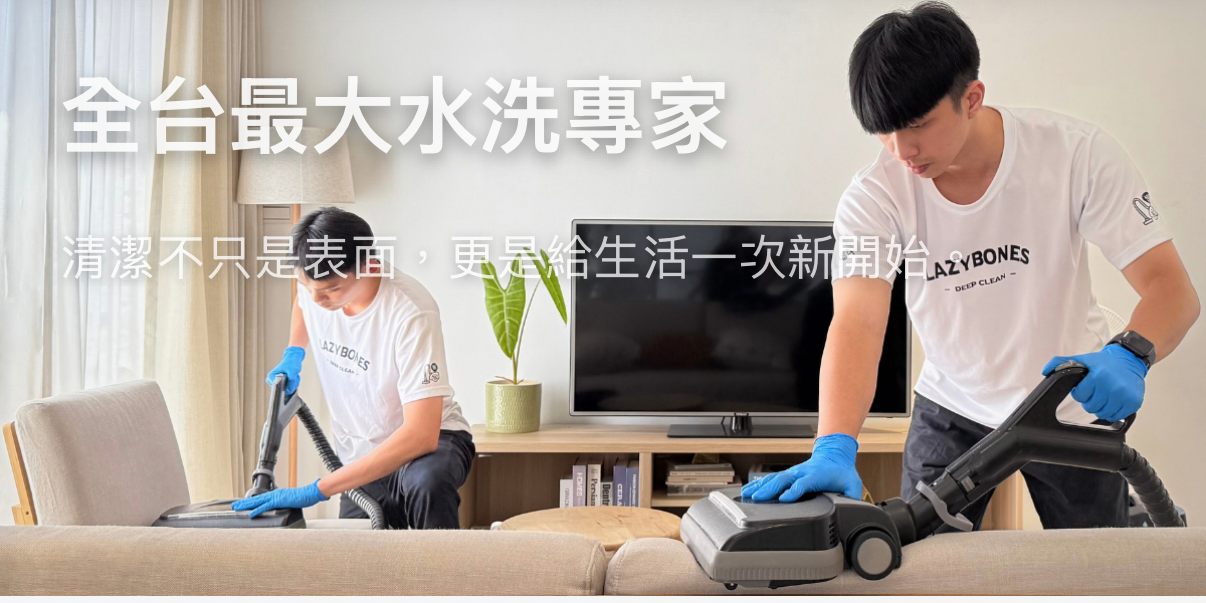 abadhousekeeper 懶人除蟎Line洽詢「爛主婦專屬優惠」享88折～8/22