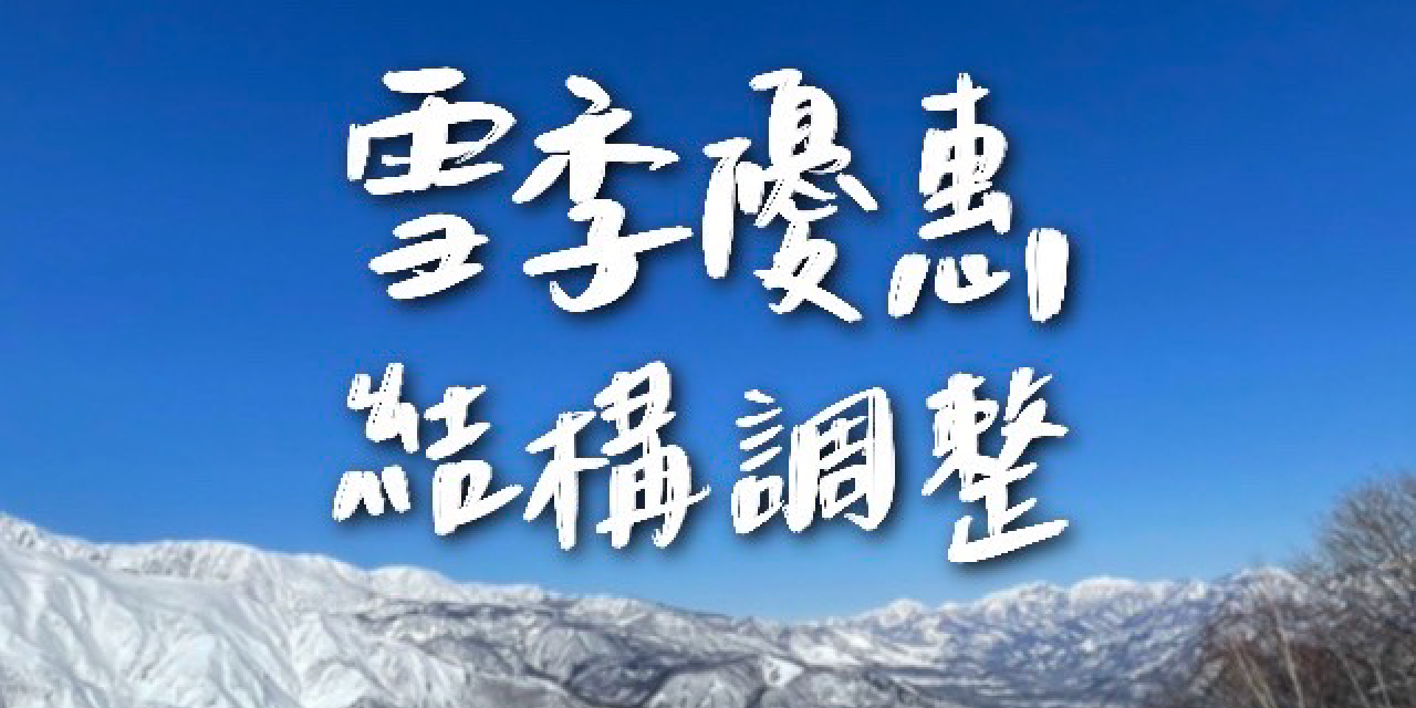 凝聚運動顧問｜結構訓練中心 不限新舊生！憑滑雪帥照「結構調整２小時」半價優惠