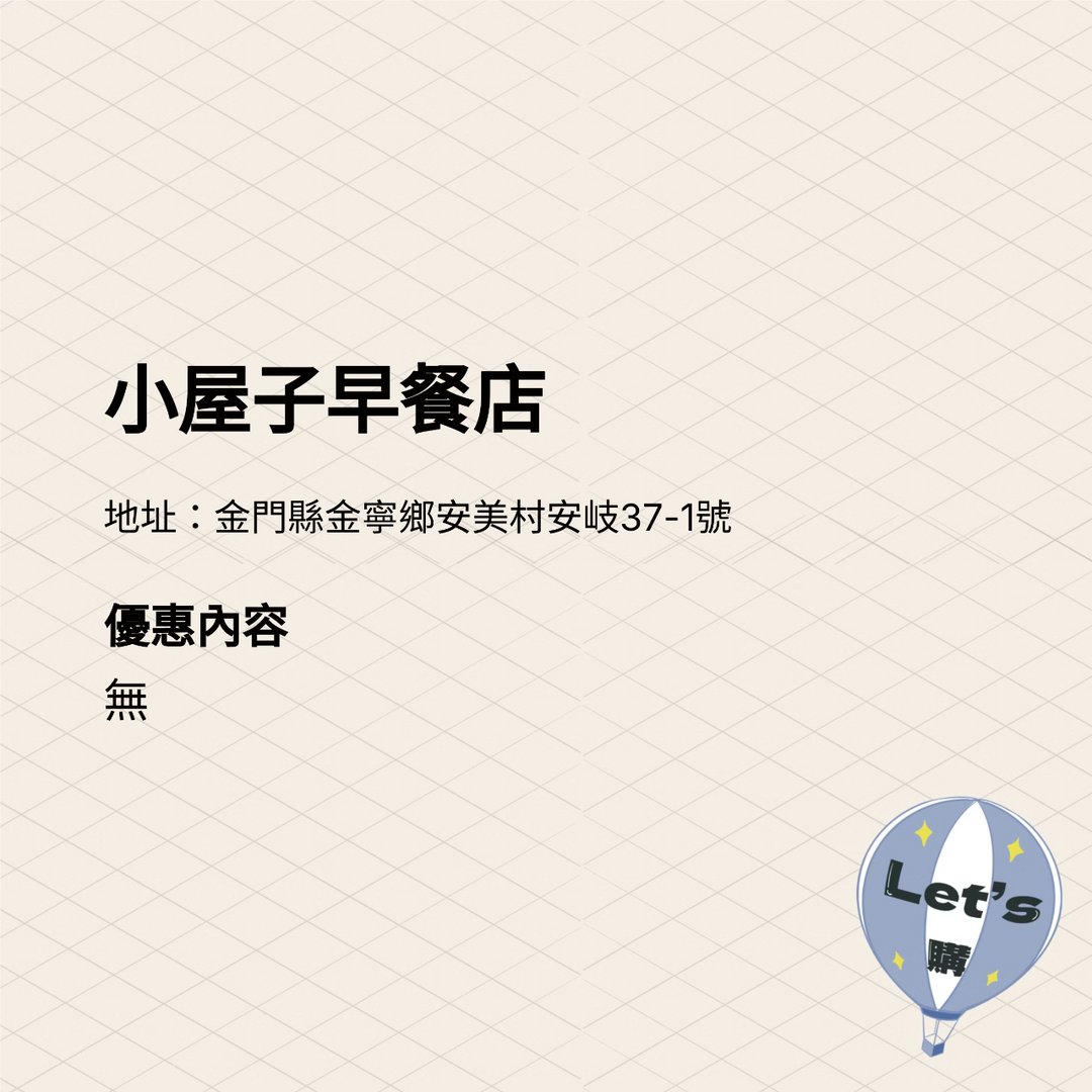 2025金門購物嘉年華 商家介紹