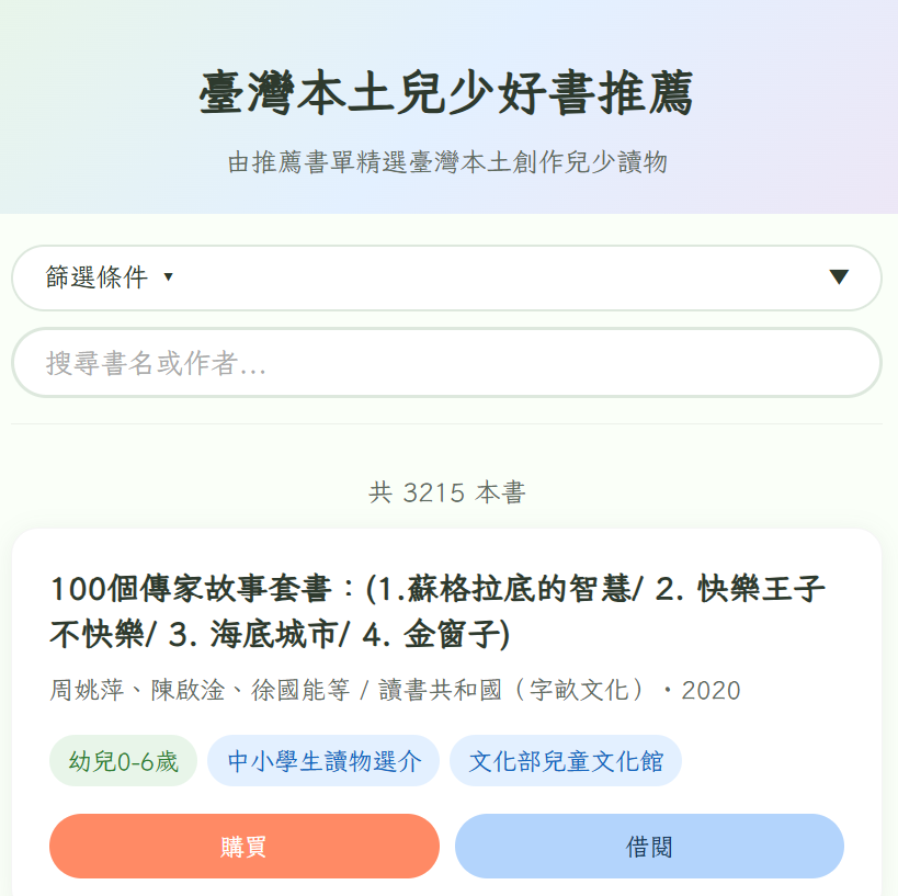 本土兒少好書