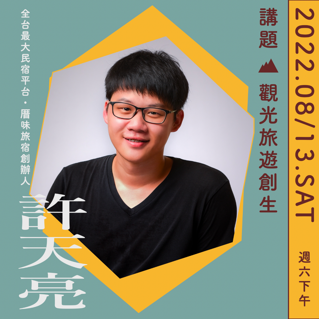 徐煊博｜台中市議員參選人