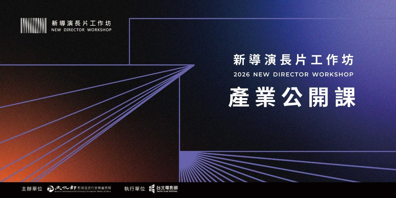 台北電影節 TaipeiFilmFestival 即日起開放報名至6.15（一）17:00