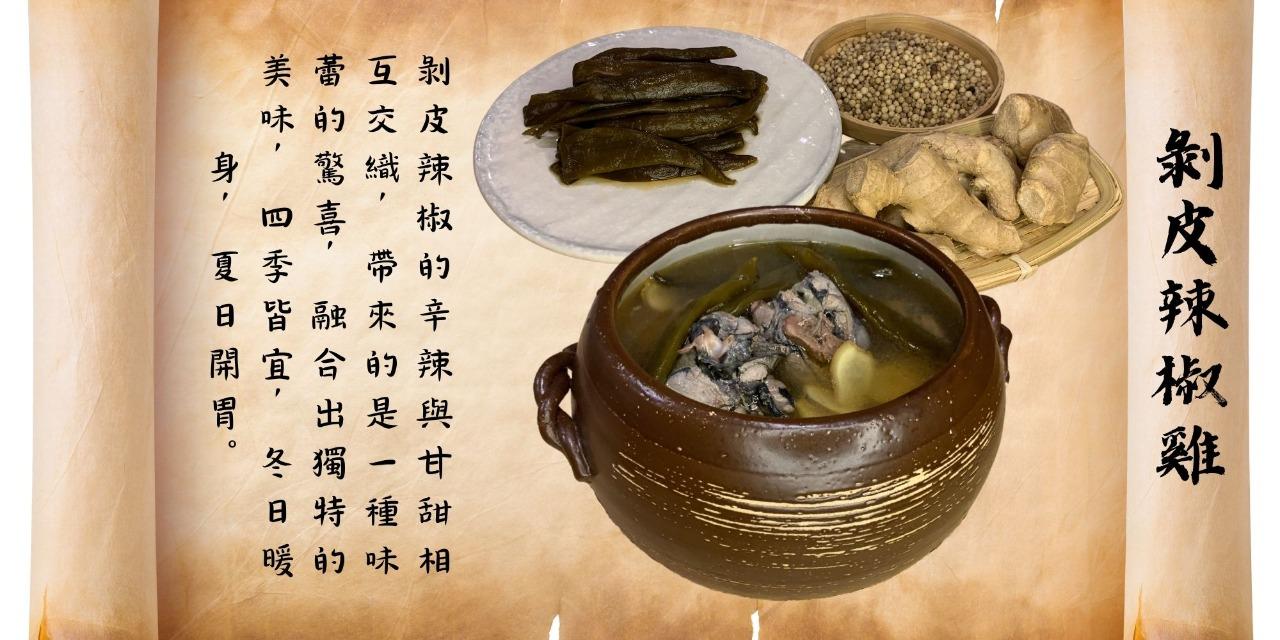 苗栗薑母鴨菓仔雞(薑太公)-傳統特色鍋物專賣 剝皮辣椒湯