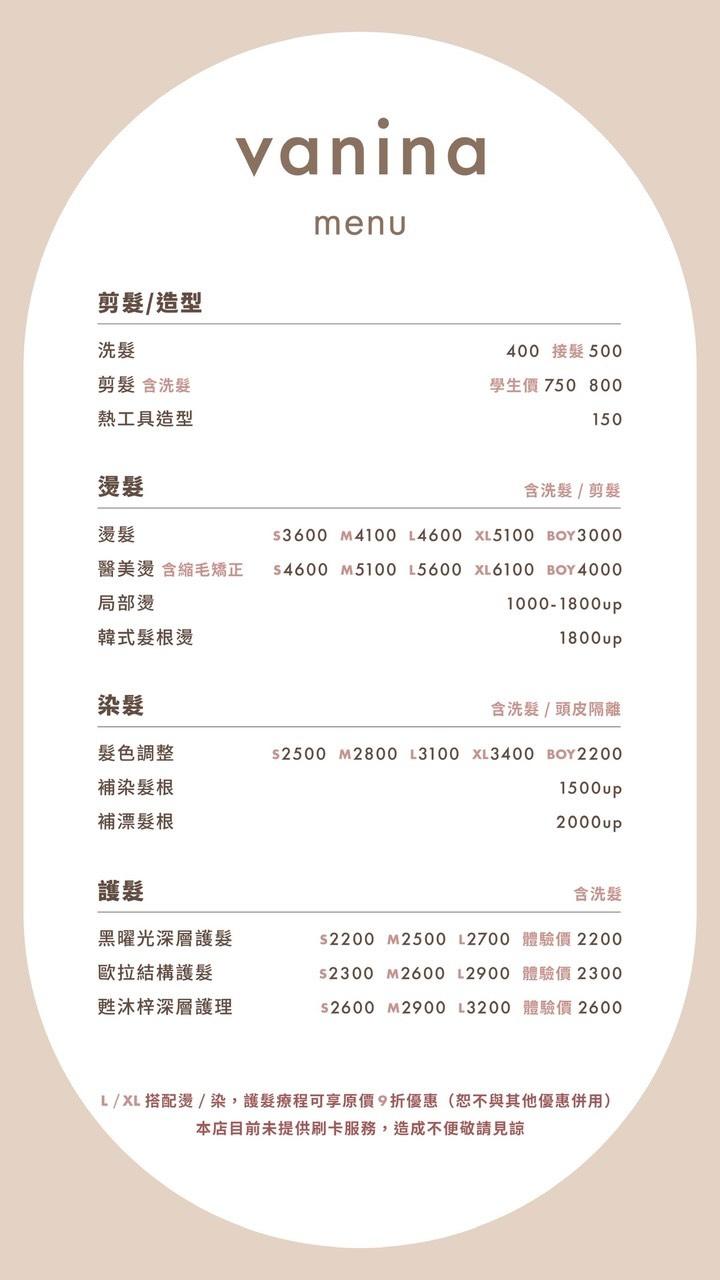 價目表