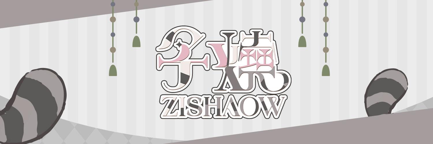 子燒Zishaow 感謝你們的追隨與訂閱