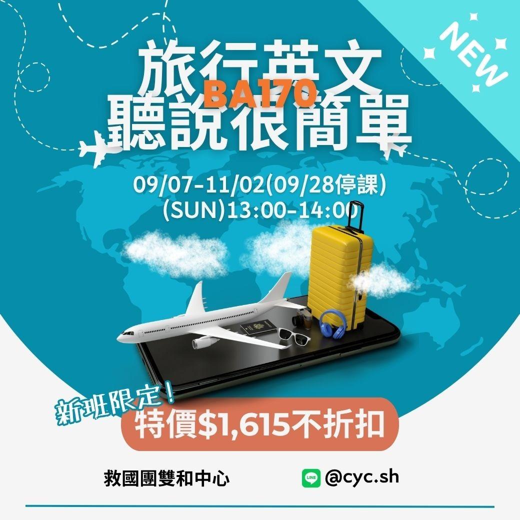 救國團雙和終身學習中心 兒童 ABC 英文 基礎
