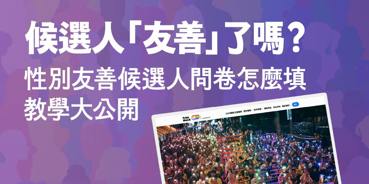 彩虹平權大平台