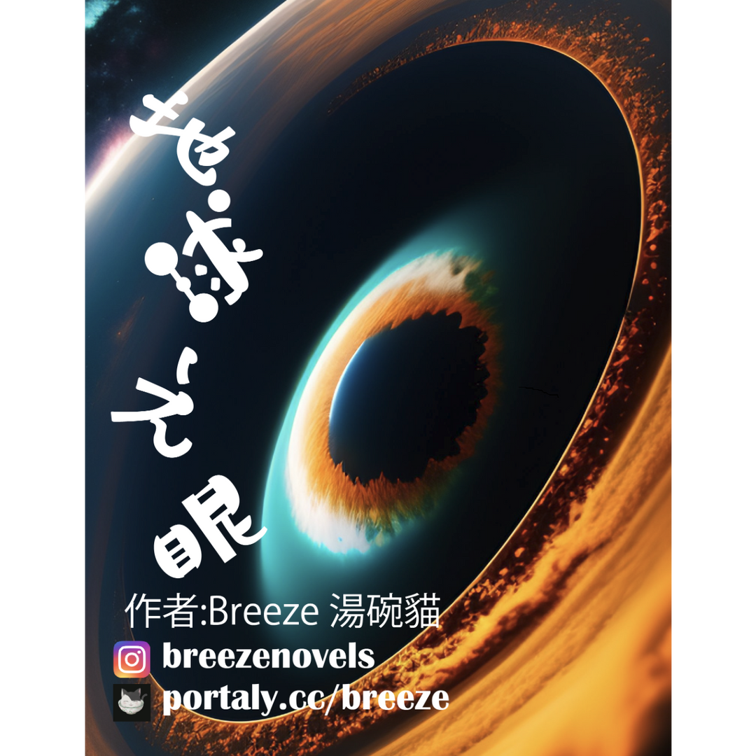 Breeze 湯碗貓 Bloody Swan——全球最具影響力的公司之一