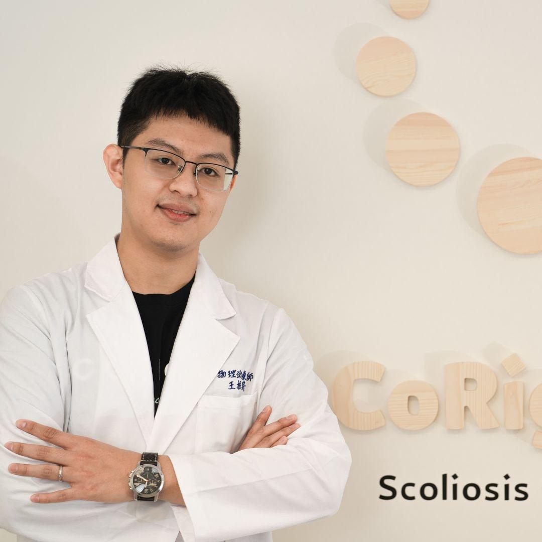 Kevin 王柏昇、物理治療師、脊椎核心訓練、手術後治療與訓練、下背痛改善、皮拉提斯訓練、術後復健