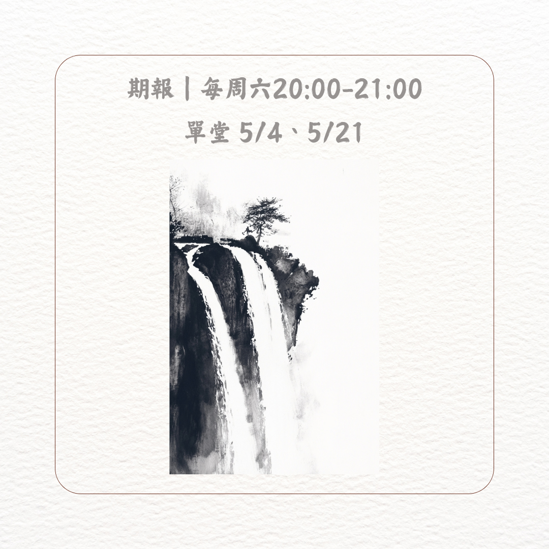 民安美術 林芷瑩 × 水墨探索國畫班
