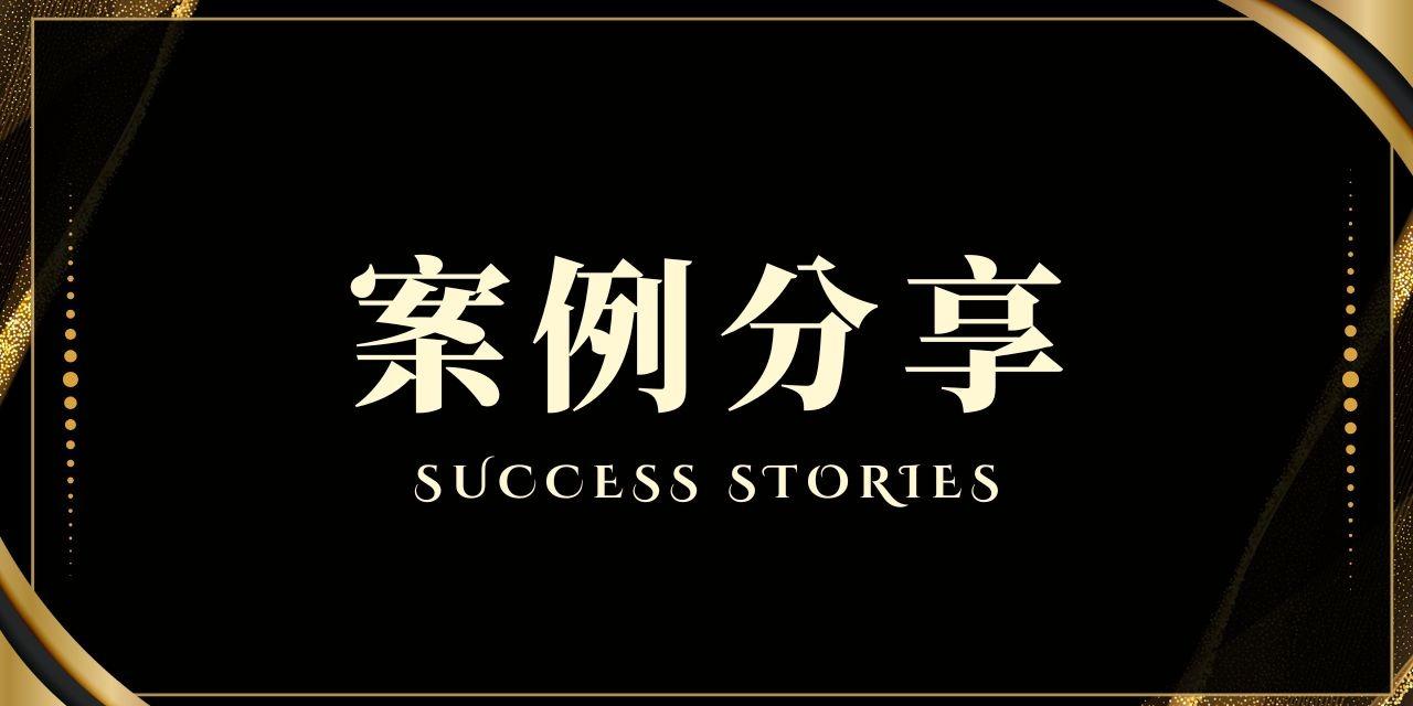 穎流行銷創辦人：ME