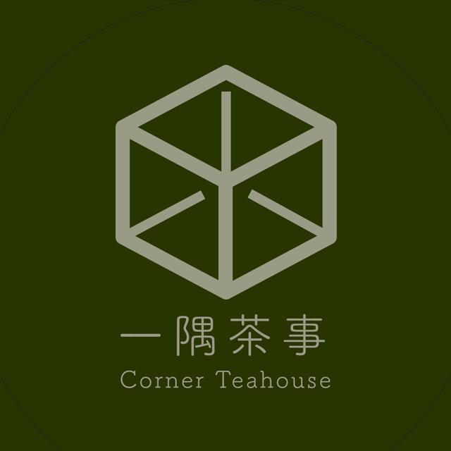 一隅茶事 Corner Teahouse