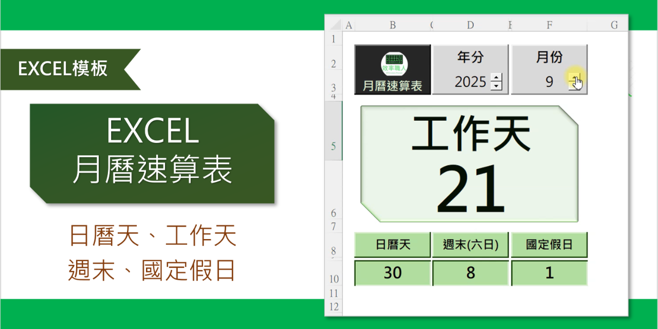 效率職人 模板方格子內文下載