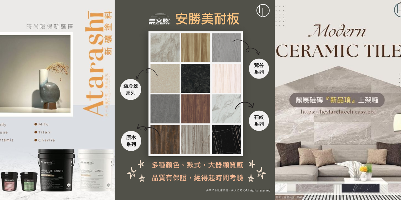 禾一建材，與您的設計禾而為一💫 禾一建材
