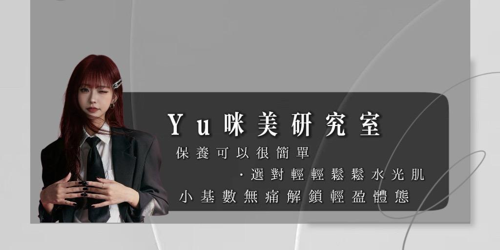 Yumi （ 小咪 ） 纖女養成計劃｜喚醒水煮肌｜魔髮師 ✨