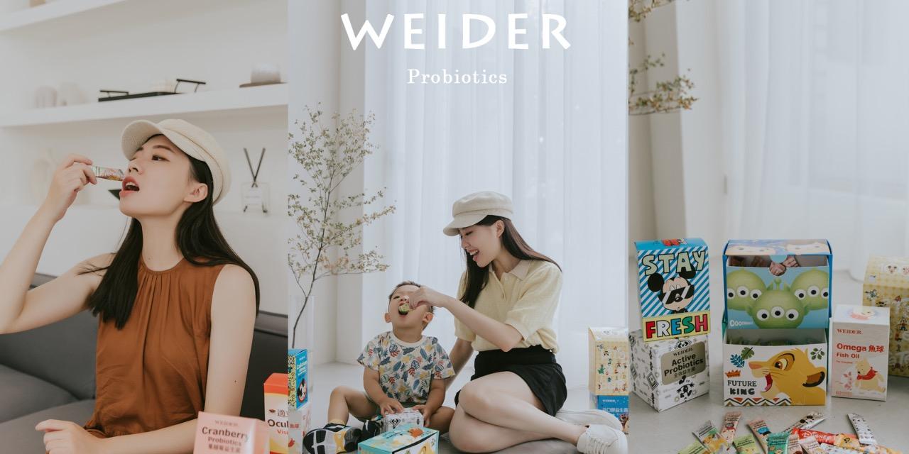 莉芙太樂 WEIDER威德益生菌｜擁有專利菌種配方，守護大人小孩的健康