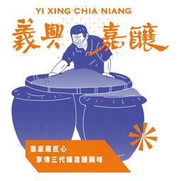 12/13(六) 10:00-12:00 義興嘉釀：［熬出屬於你的傳家滋味］(已額滿)