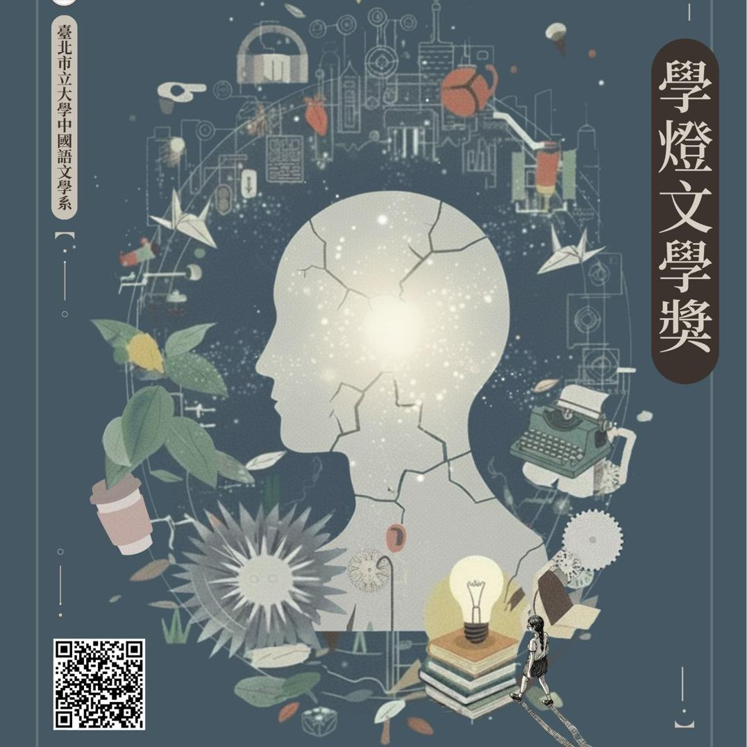 臺北市立大學中國語文學系系學會