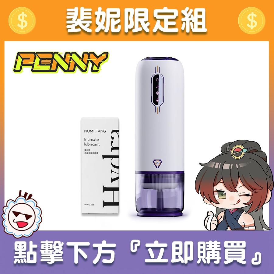 裴妮電動杯