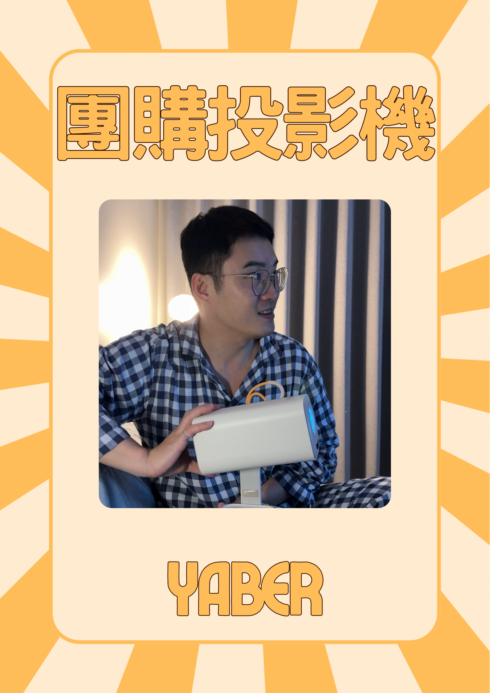 行動投影機團購5980元