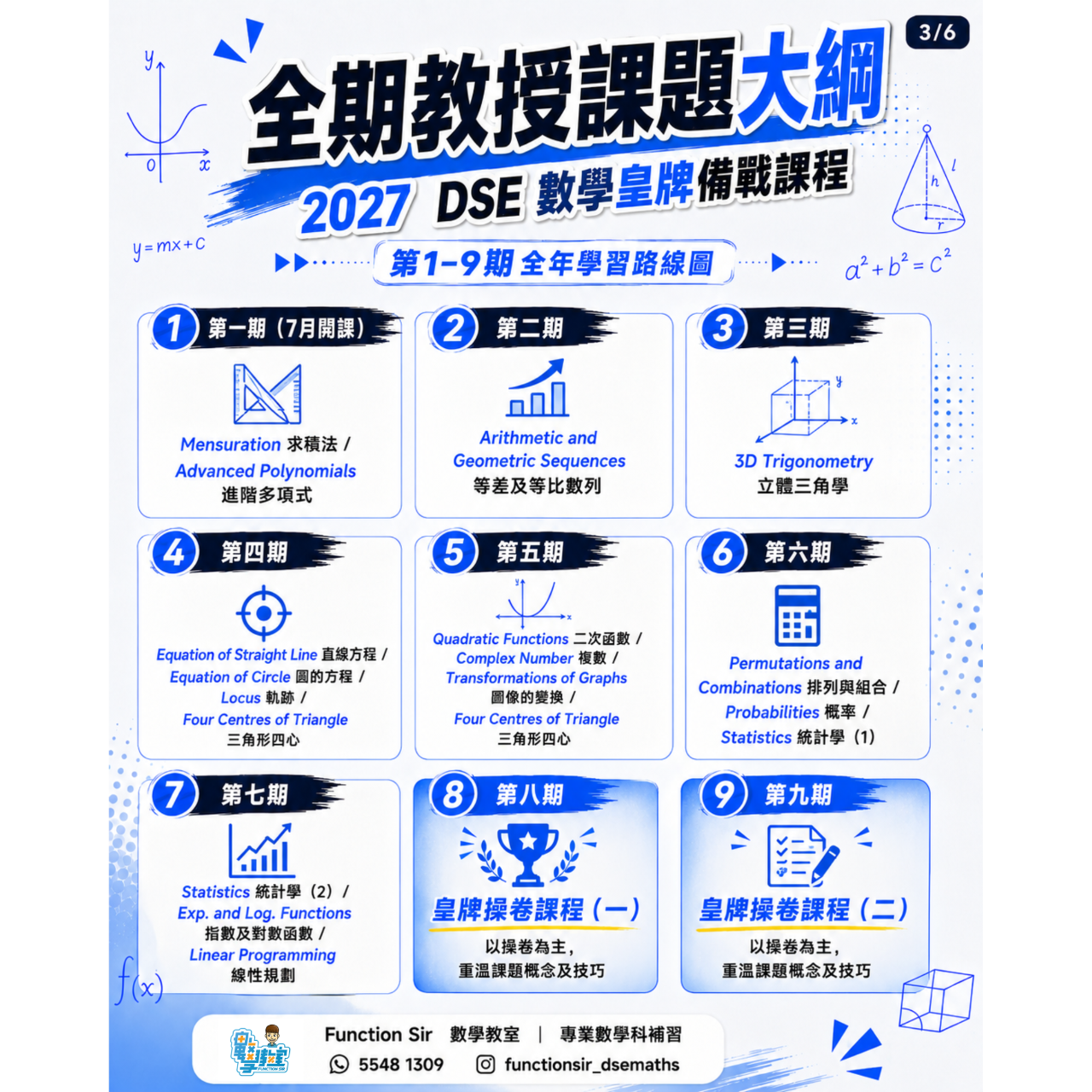 Function Sir 數學教室┃DSE 數學補習