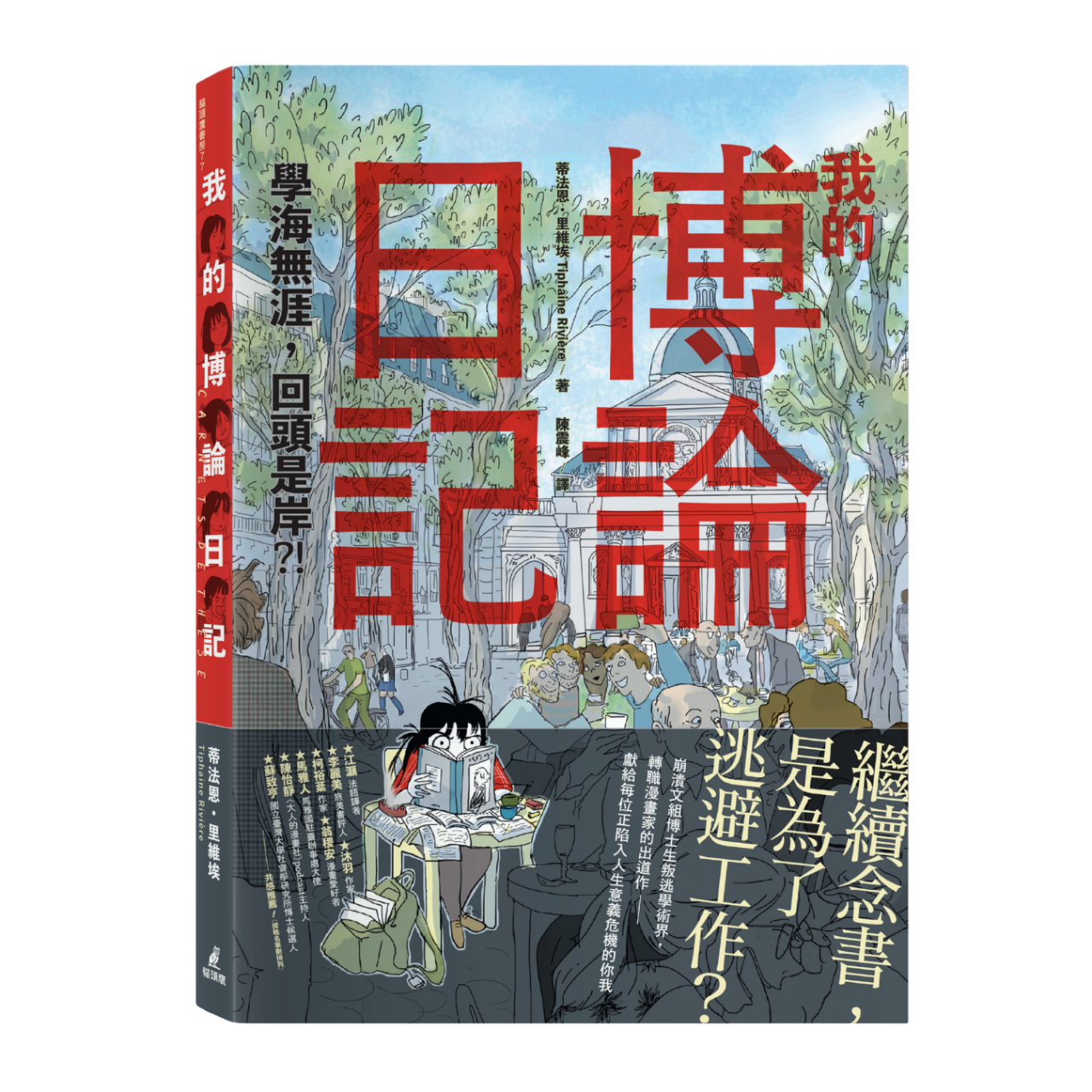 OwlPublishing 我的博論日記