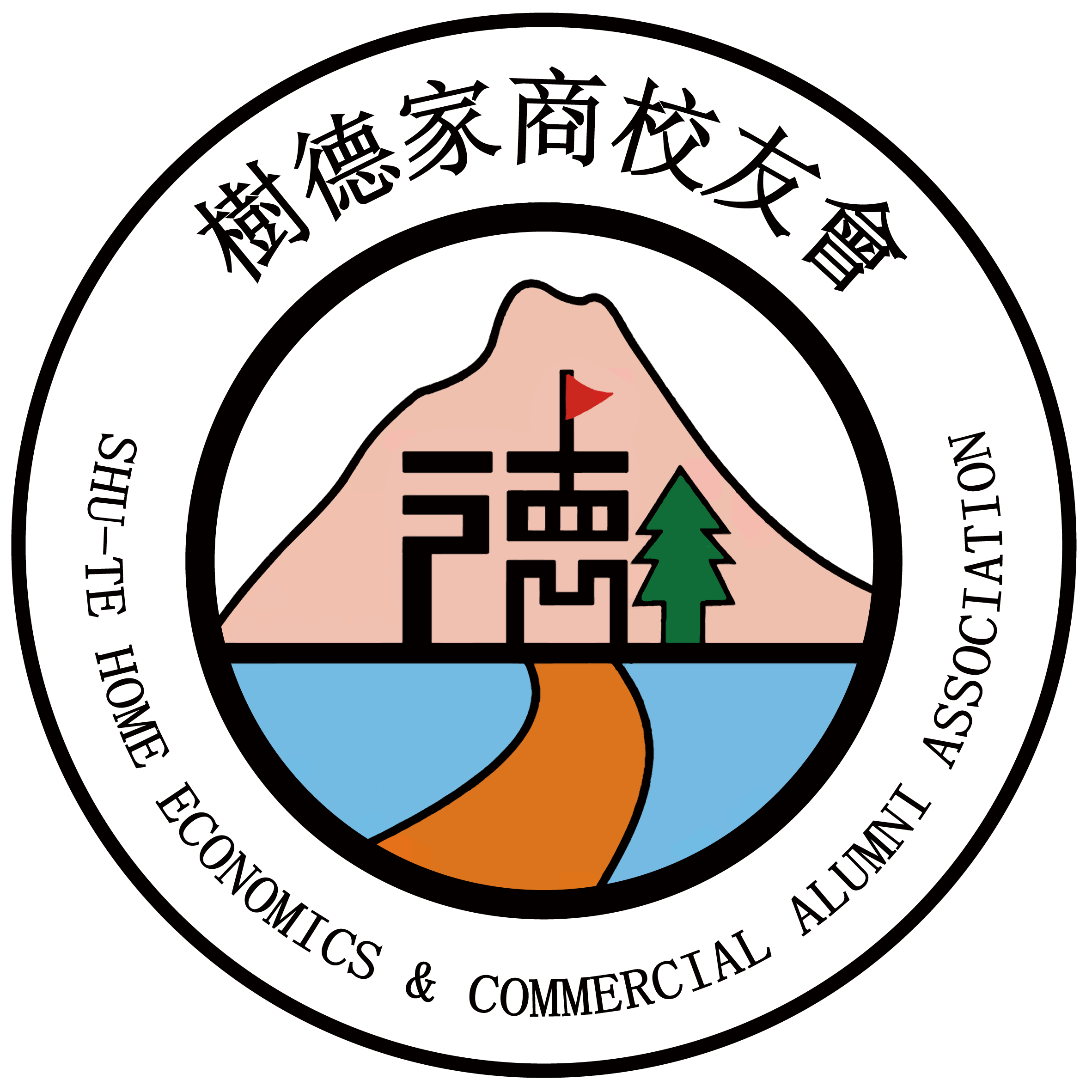 樹德家商校友會