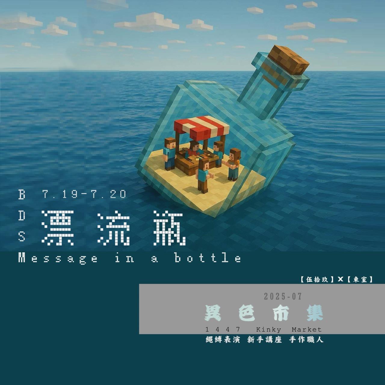伍拾玖｜走走 × 久久 × 禁羈同行 可能是偶最後一次辦異色市集，我們～再一起玩一次吧