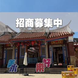 2025 八卦樂36市集 第三週 永樂街場次 報名表