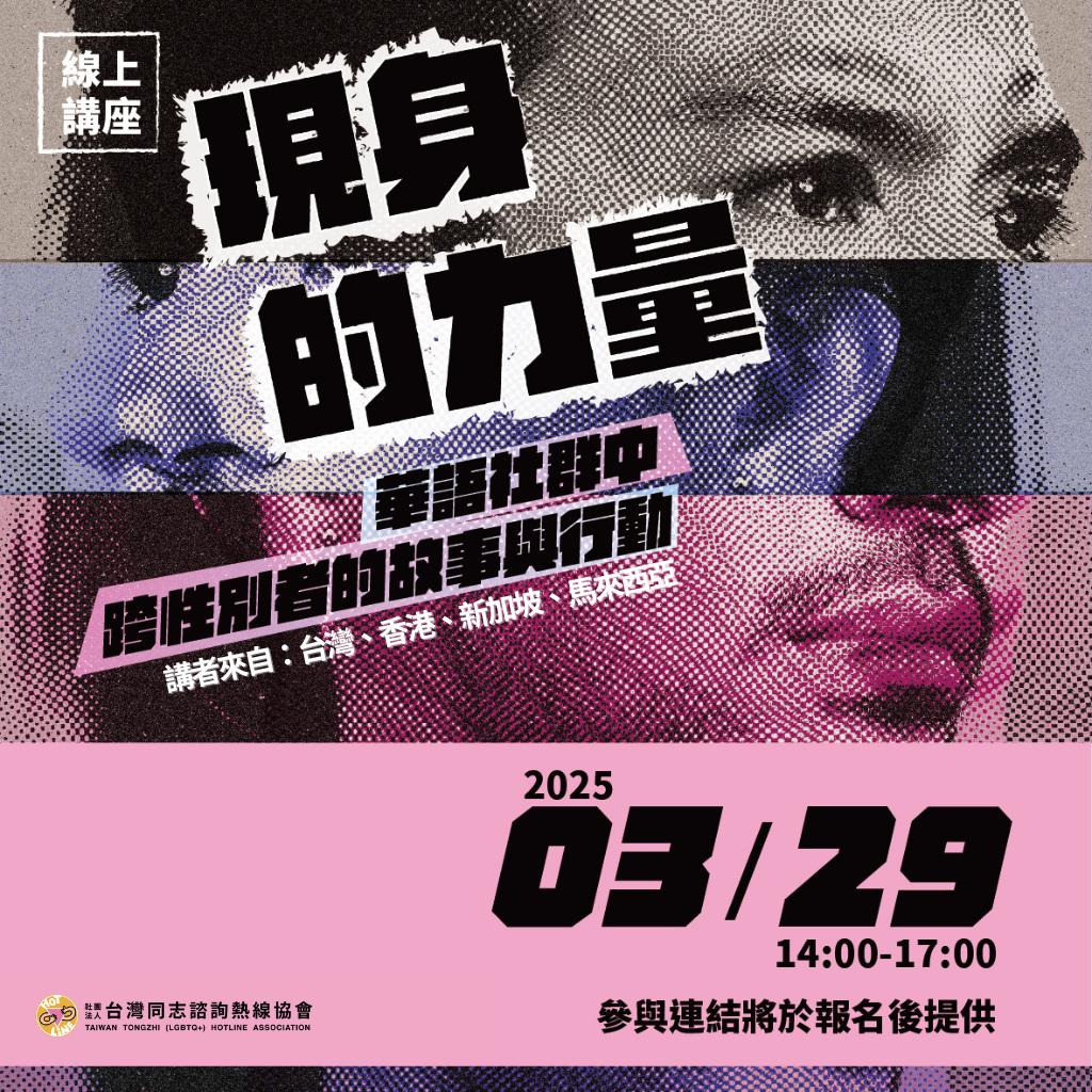 跨性別, transgender