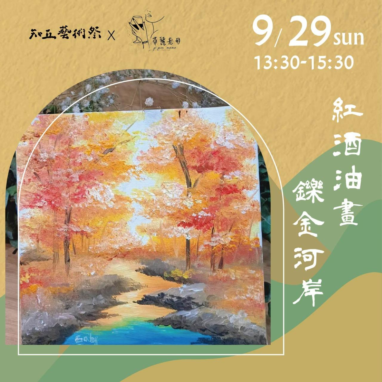 SOZO FUN ✕ 知丘藝術祭