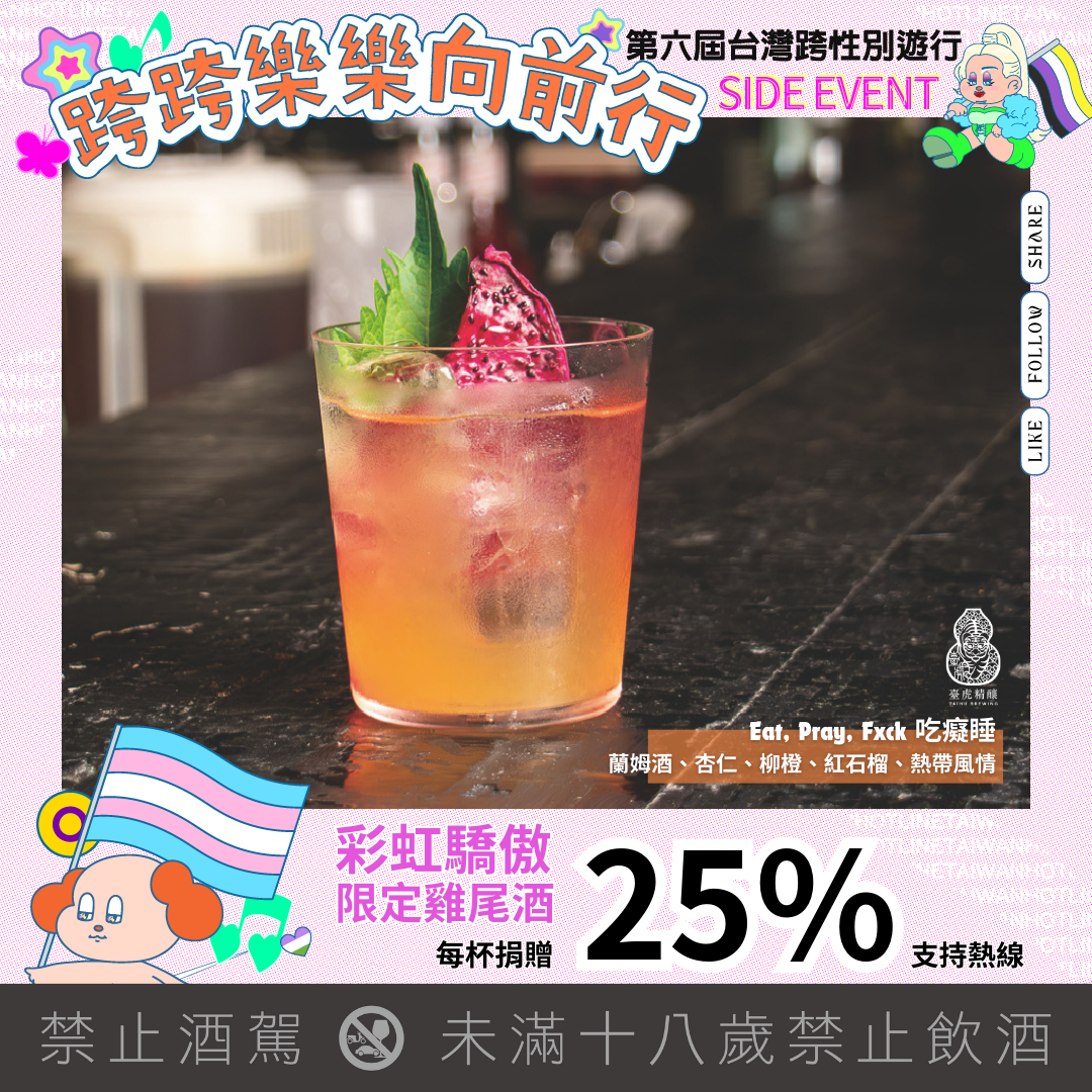 臺虎精釀