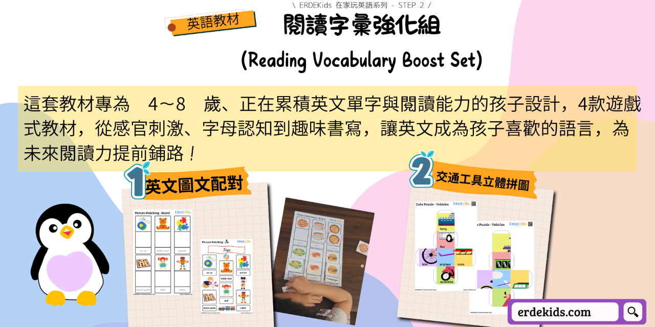 英語教材 ERDEKids