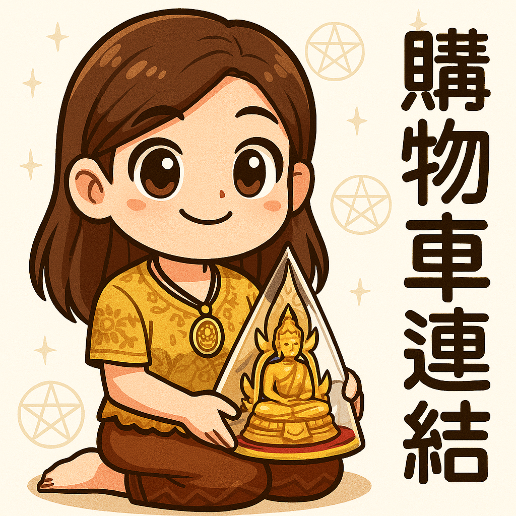 Ahni阿妮社長 泰國，韓國，聖物，跑廟，連線，親請，服飾，好物，孔雀王，本命符管，朝坤宋本，龍婆樂，蝶王，招財，人緣，佛牌，牌