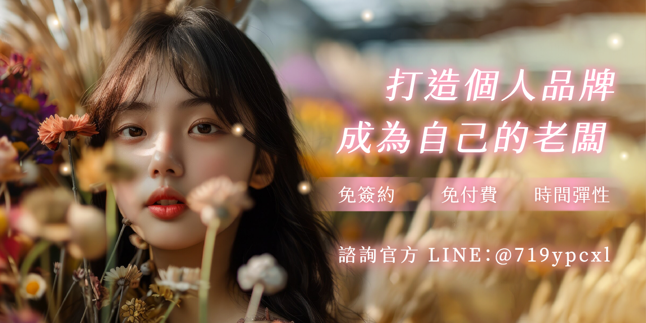 凱緹森傳媒 KTS Media 免簽約。免付費。在家工作。時間彈性。自媒體