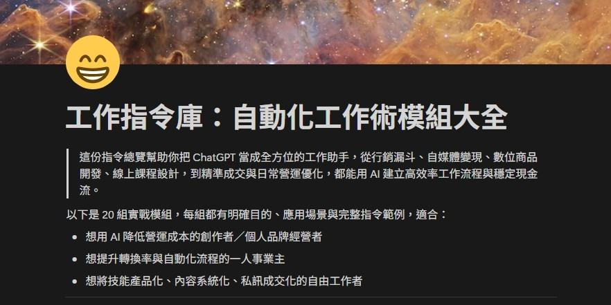 AI 萬用指令資料庫 (每月更新30組)