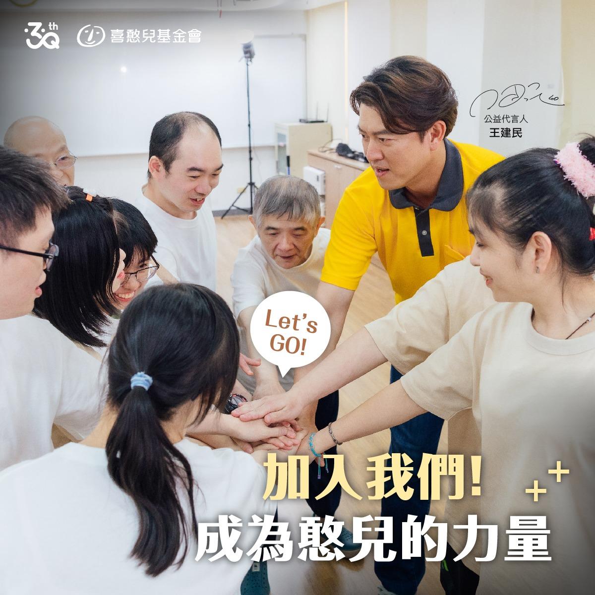 喜憨兒基金會 喜憨兒30周年