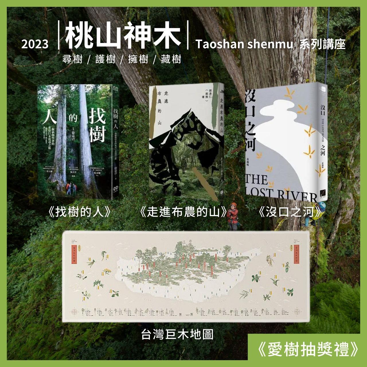 桃山神木｜撞到月亮的樹 點選參加抽獎