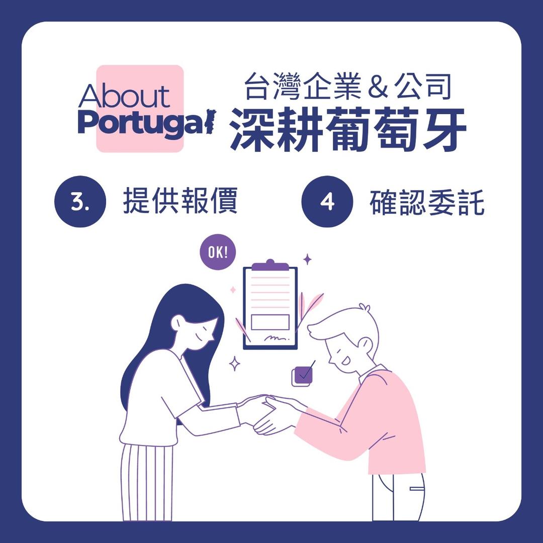 葡萄牙