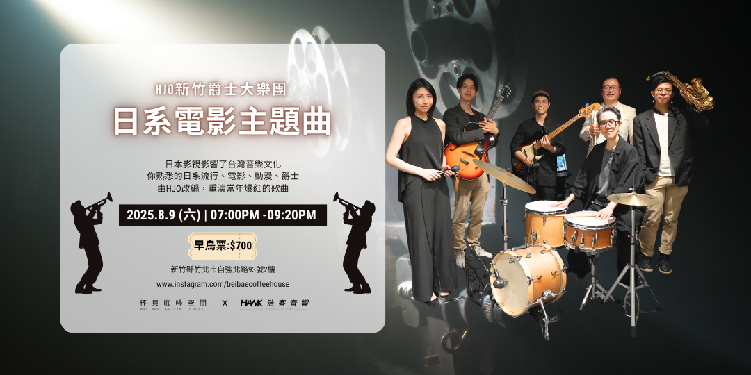 杯貝咖啡空間 杯貝咖啡空間，8月LIVE HOUSE