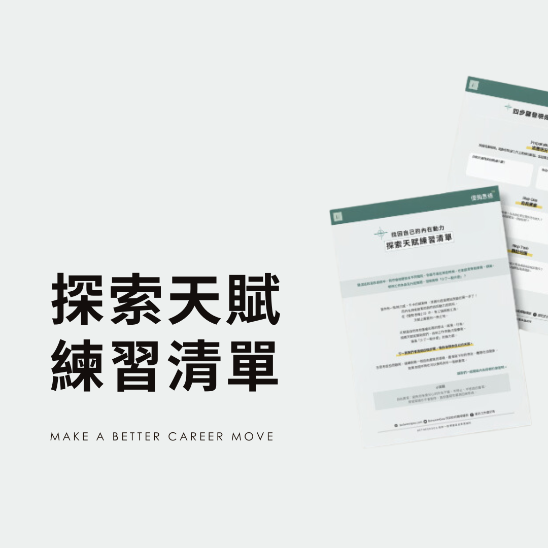 BetweenGos 職涯服務平台