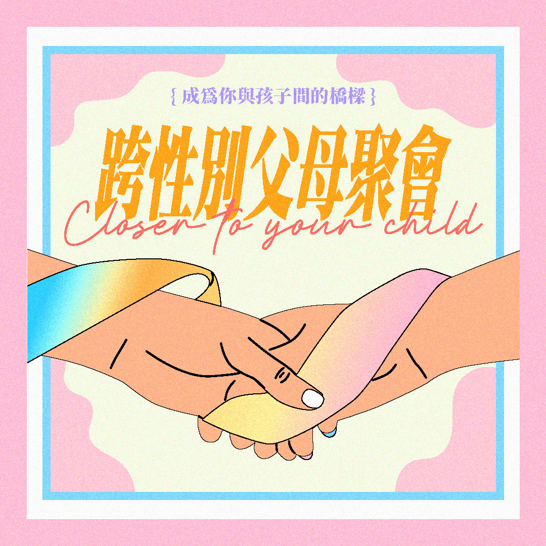 跨性別, 父母, 家長