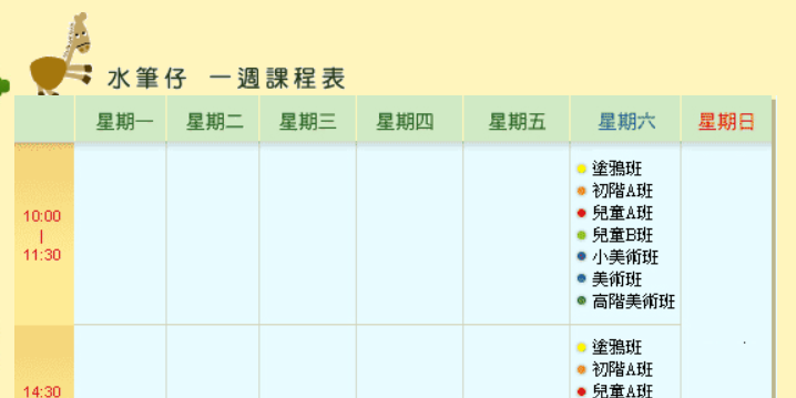 水筆仔美術空間 水筆仔課表