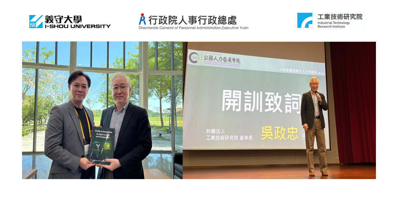 NVIDIA AI 生態系 - XR・動畫・數位藝術創新 🏆行政院高階文官 AI 人才開訓典禮🏆