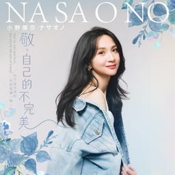 Apple music- 敬自己的不完美 & 我的天使