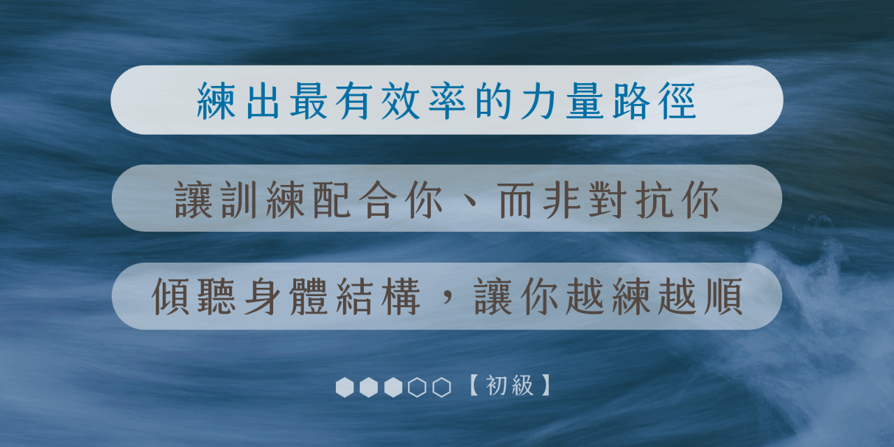 凝聚運動顧問｜結構調整 × 訓練中心